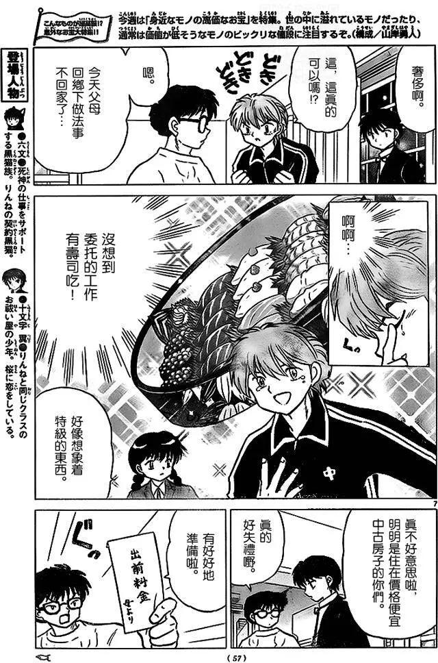 《境界之轮回》第270回 第7页