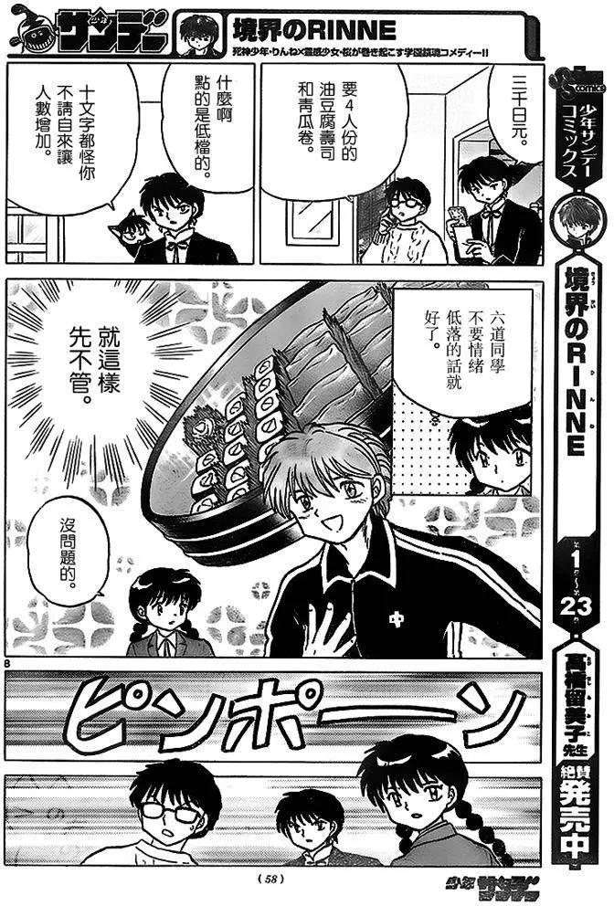 《境界之轮回》第270回 第8页