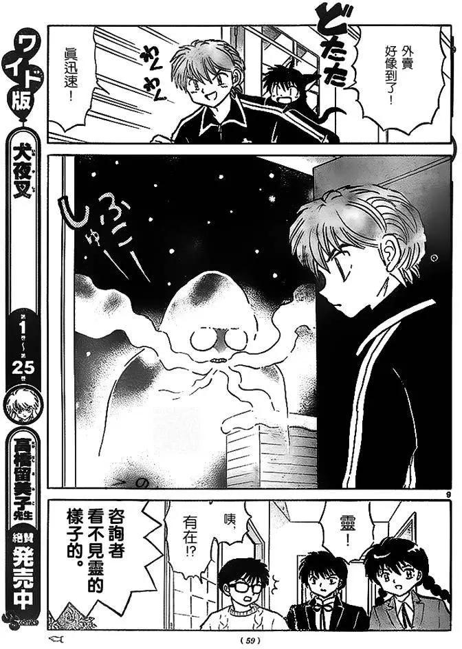 《境界之轮回》第270回 第9页