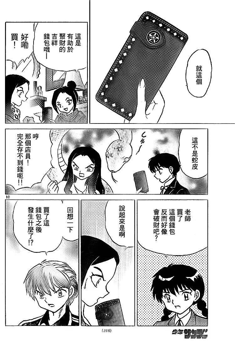 《境界之轮回》第273回 第10页