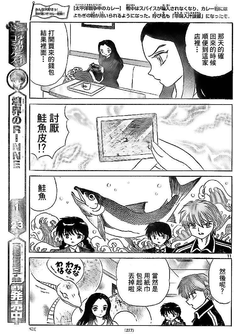 《境界之轮回》第273回 第11页