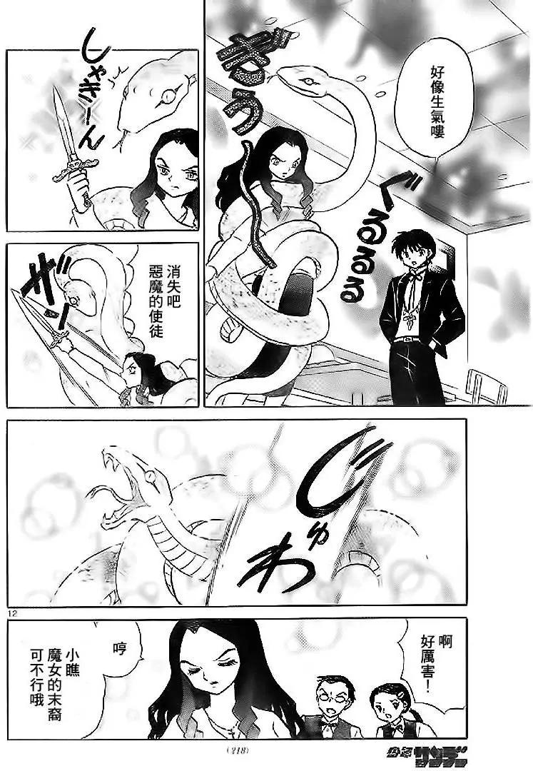 《境界之轮回》第273回 第12页