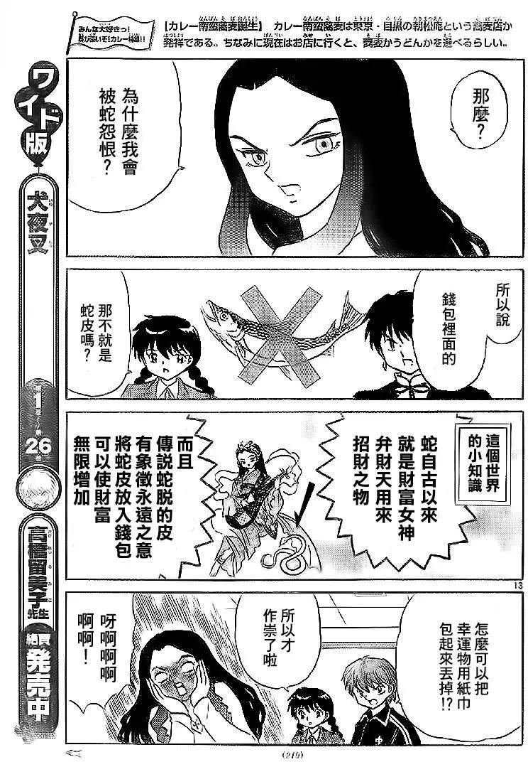 《境界之轮回》第273回 第13页