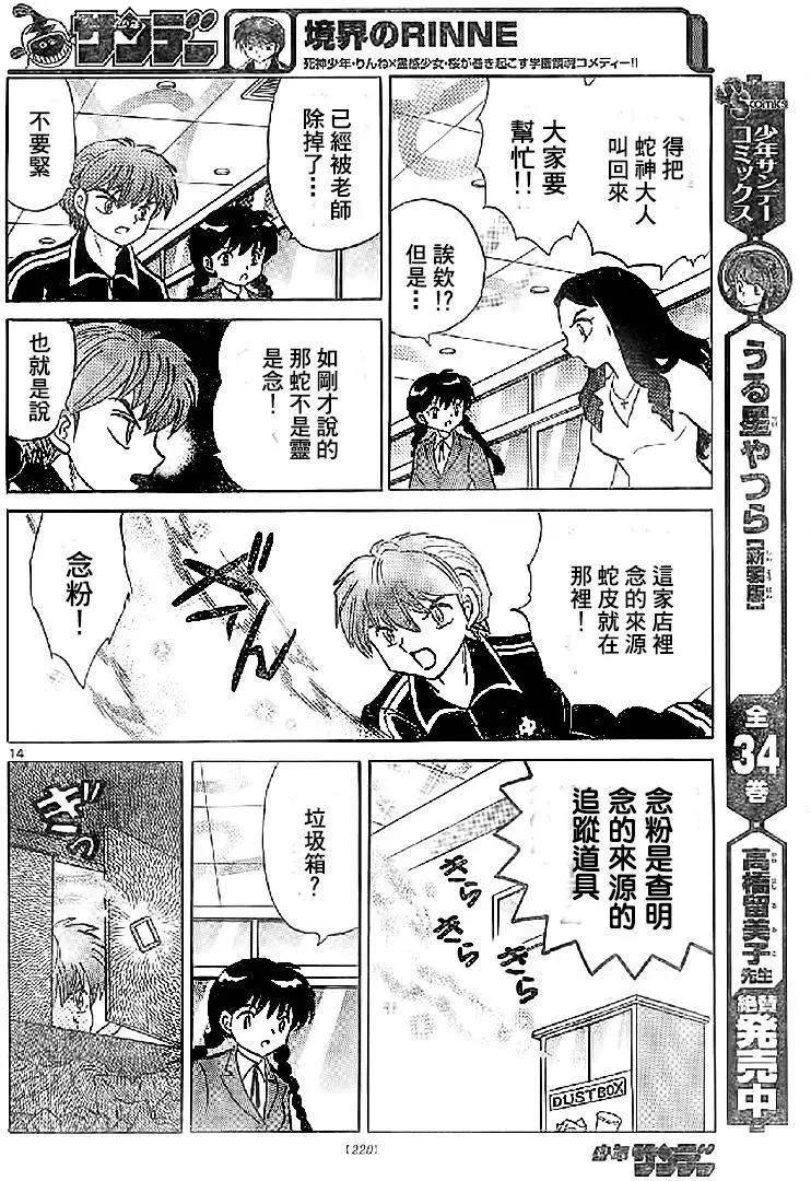《境界之轮回》第273回 第14页