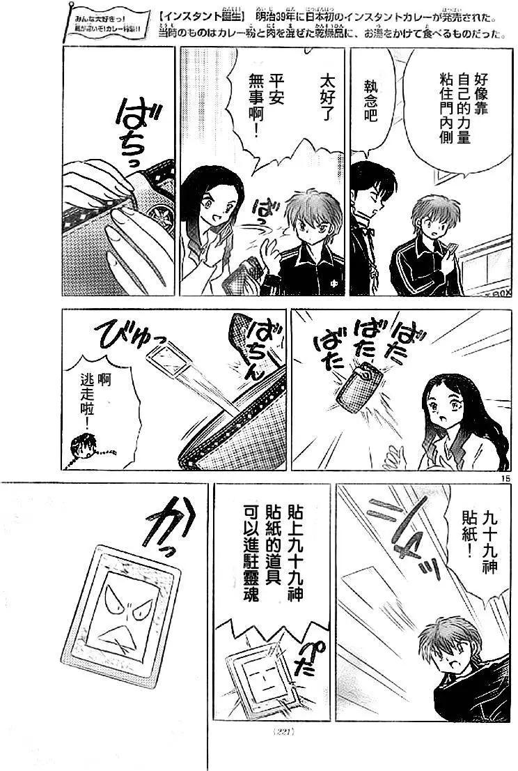 《境界之轮回》第273回 第15页