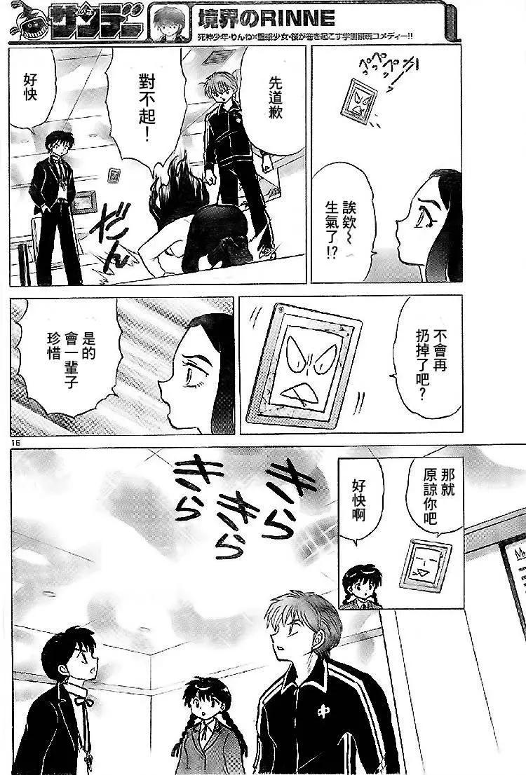 《境界之轮回》第273回 第16页