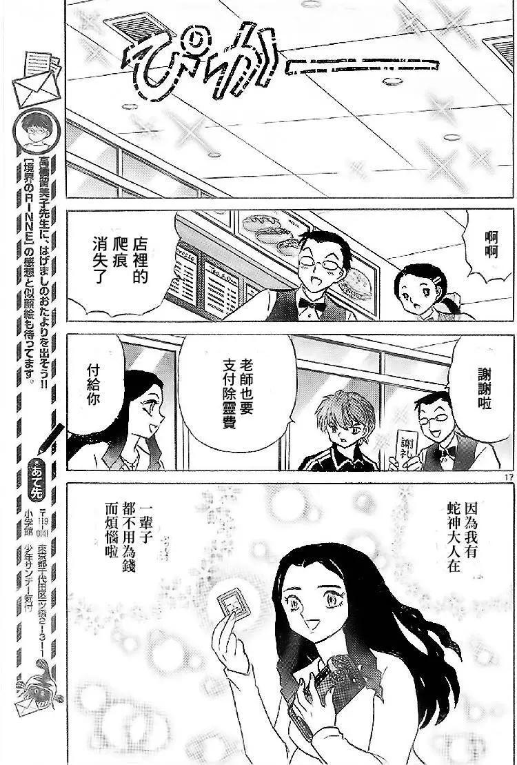 《境界之轮回》第273回 第17页