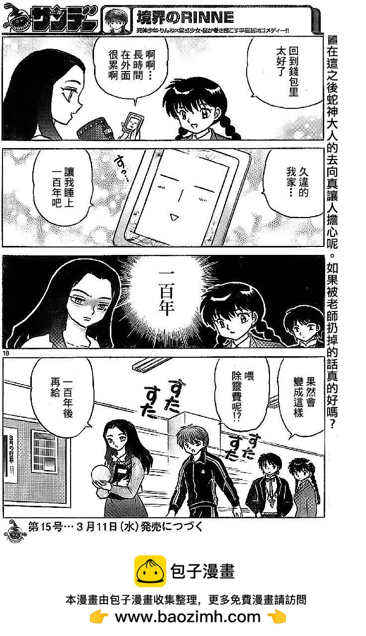 《境界之轮回》第273回 第18页