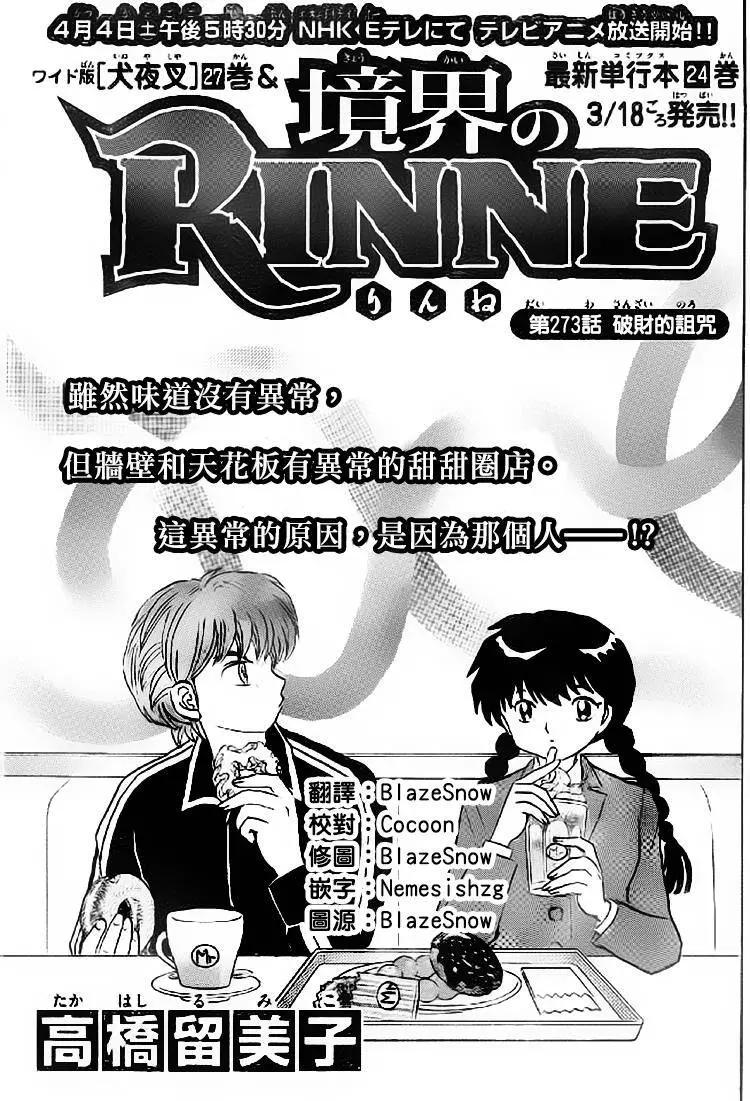 《境界之轮回》第273回 第1页