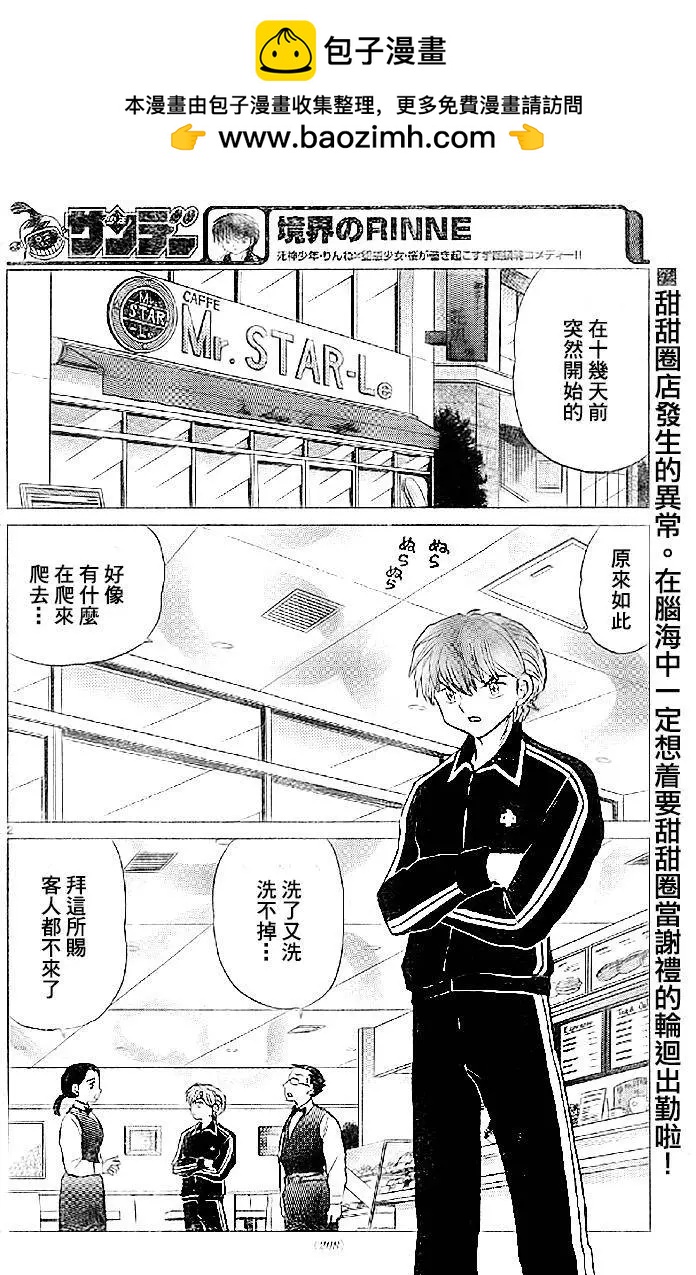 《境界之轮回》第273回 第2页