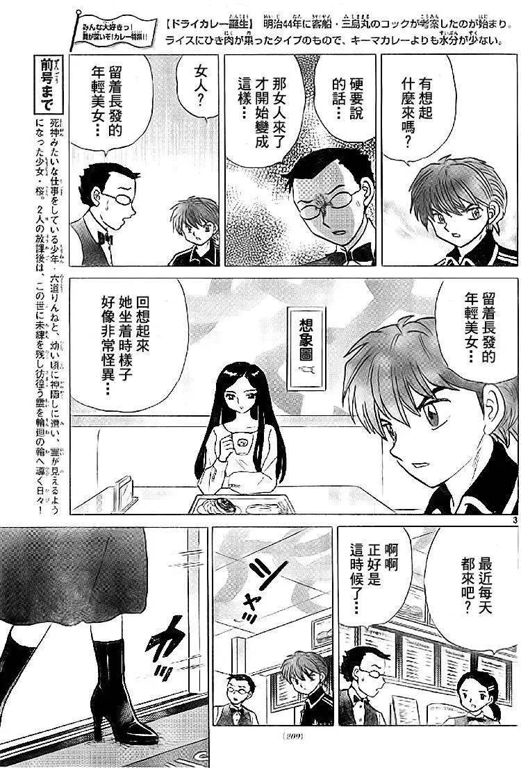 《境界之轮回》第273回 第3页