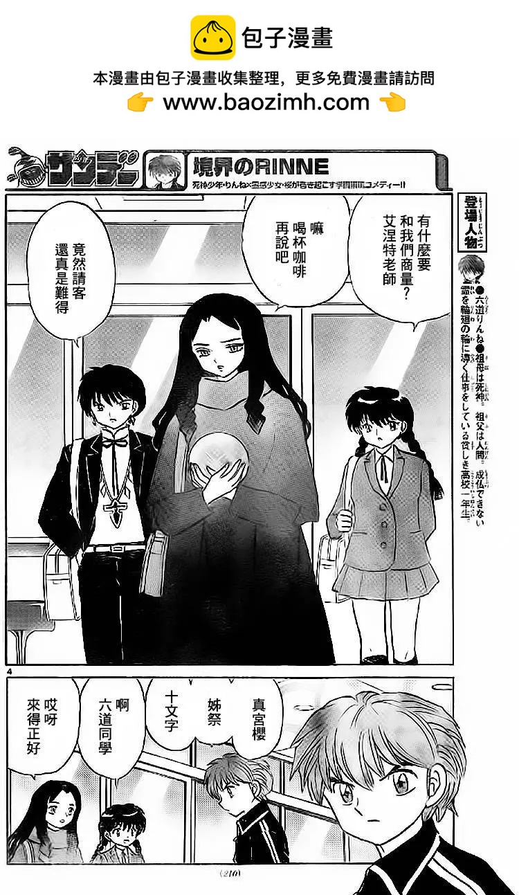 《境界之轮回》第273回 第4页