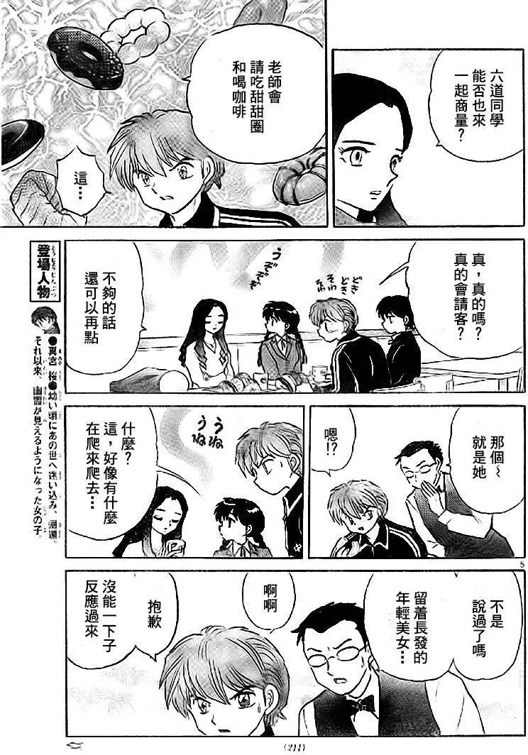 《境界之轮回》第273回 第5页