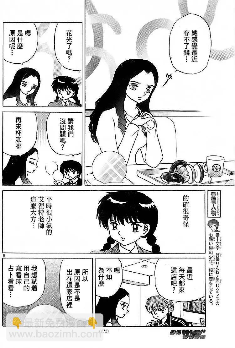 《境界之轮回》第273回 第6页