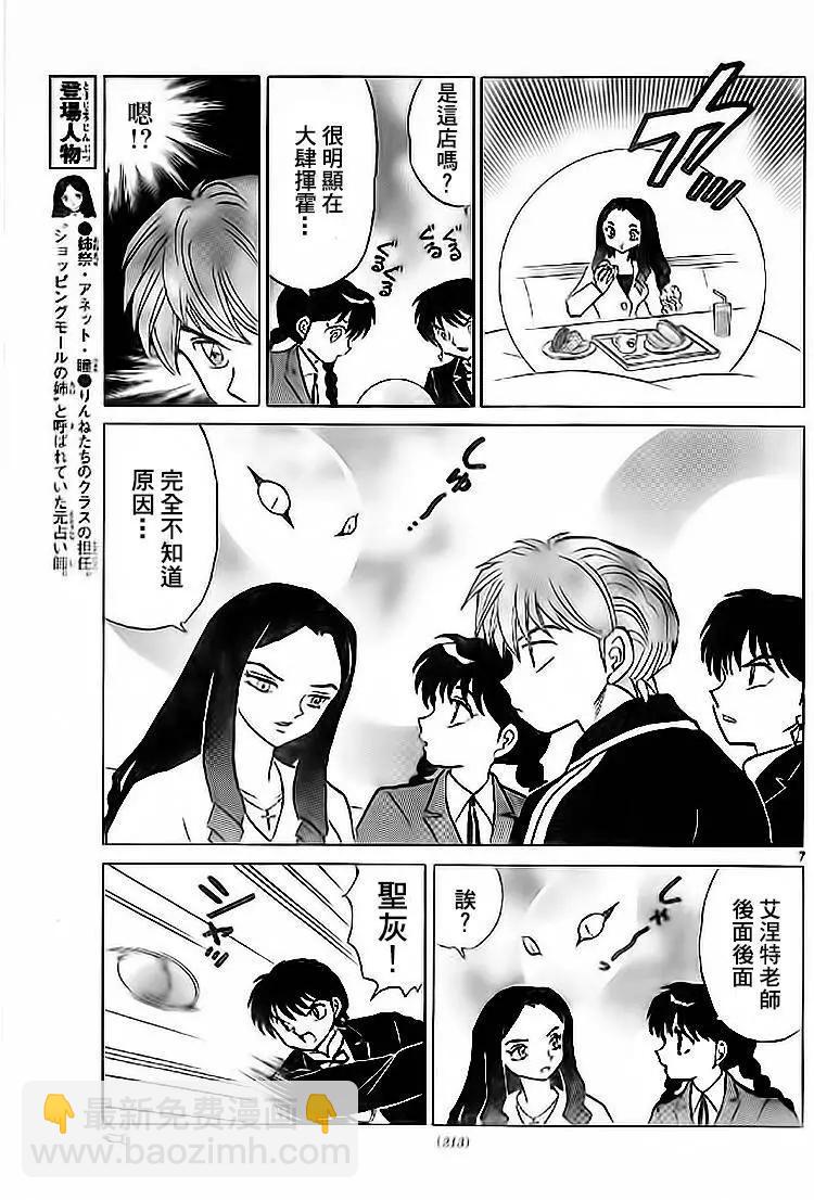 《境界之轮回》第273回 第7页