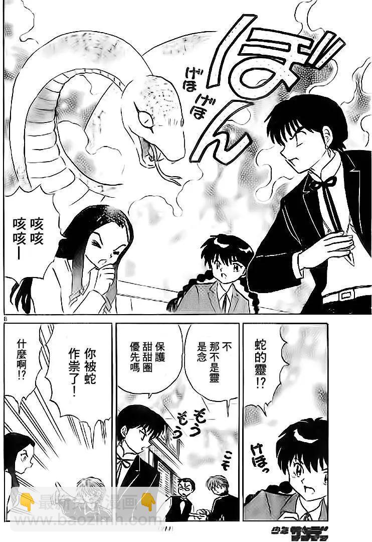 《境界之轮回》第273回 第8页