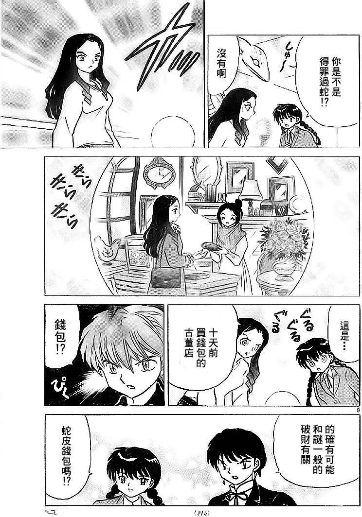 《境界之轮回》第273回 第9页