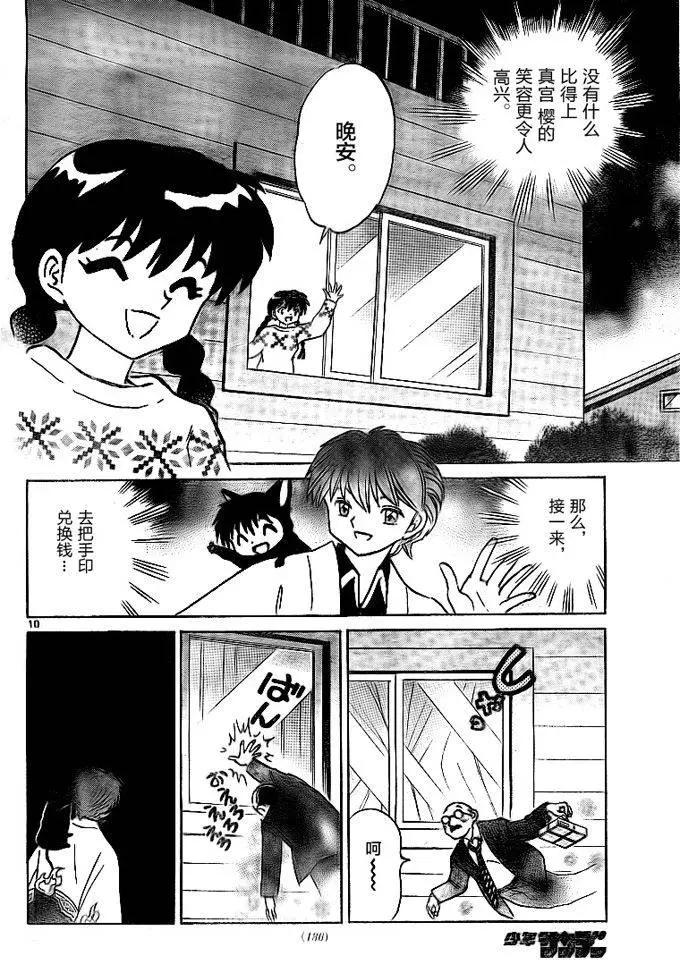《境界之轮回》第309回 第10页