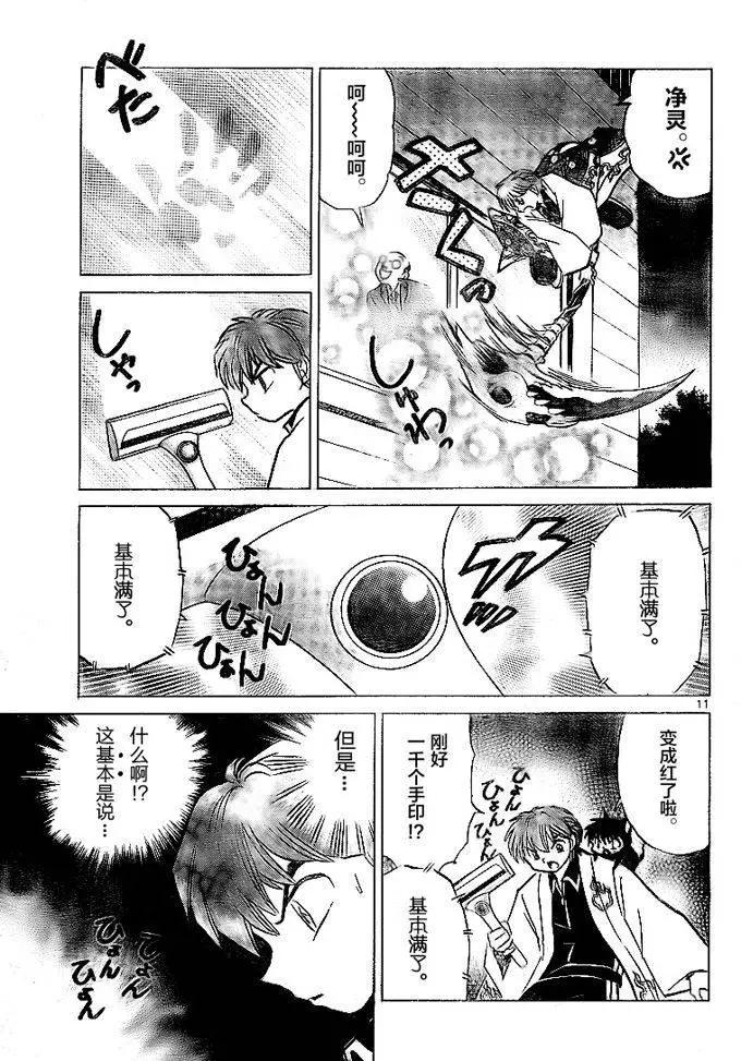 《境界之轮回》第309回 第11页