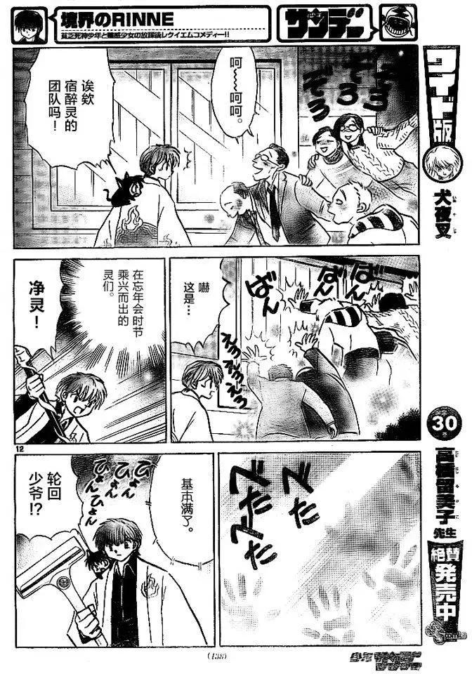 《境界之轮回》第309回 第12页
