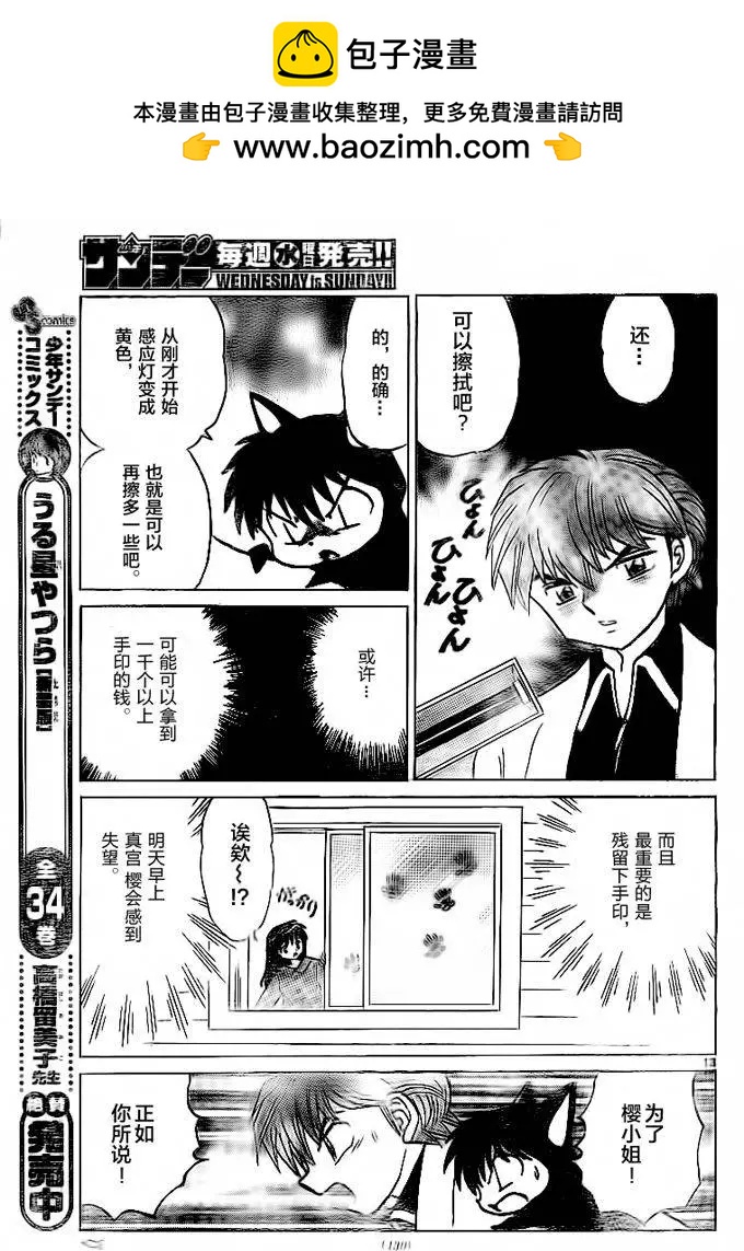 《境界之轮回》第309回 第13页