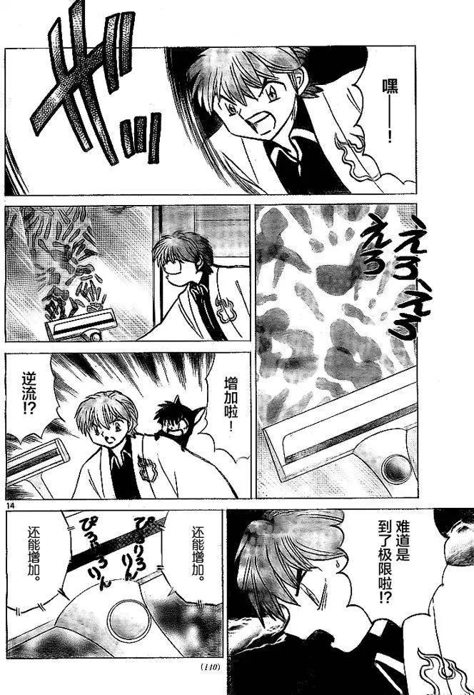 《境界之轮回》第309回 第14页