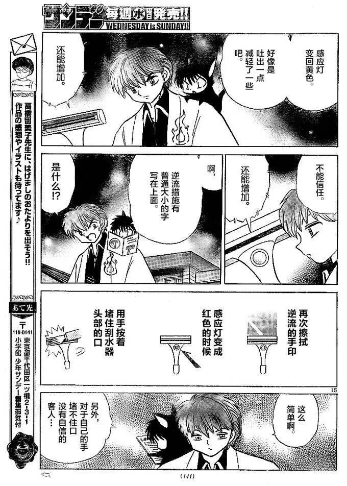 《境界之轮回》第309回 第15页