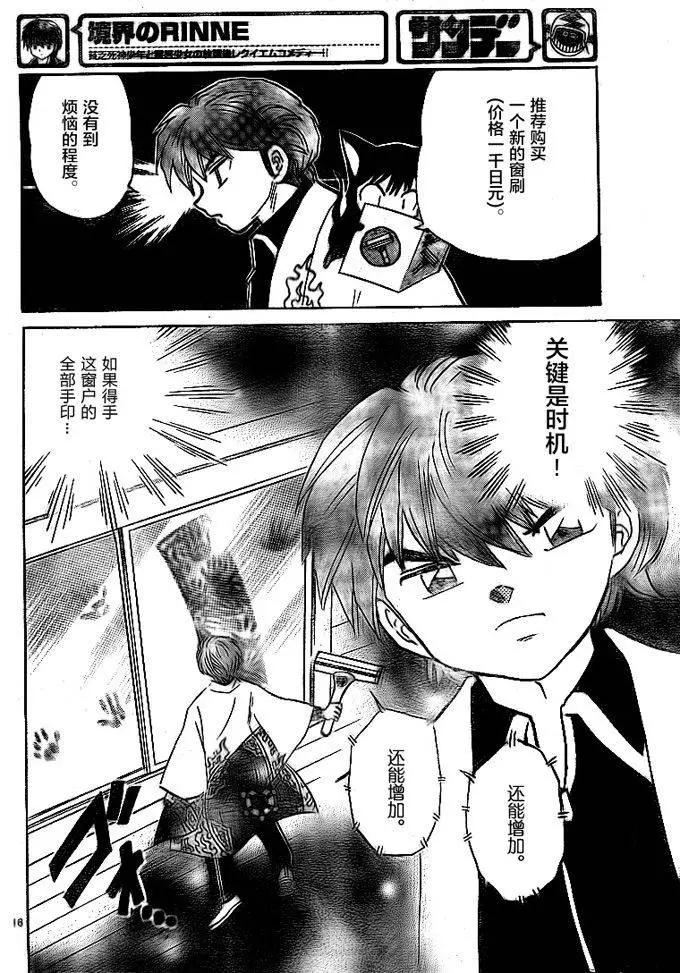 《境界之轮回》第309回 第16页
