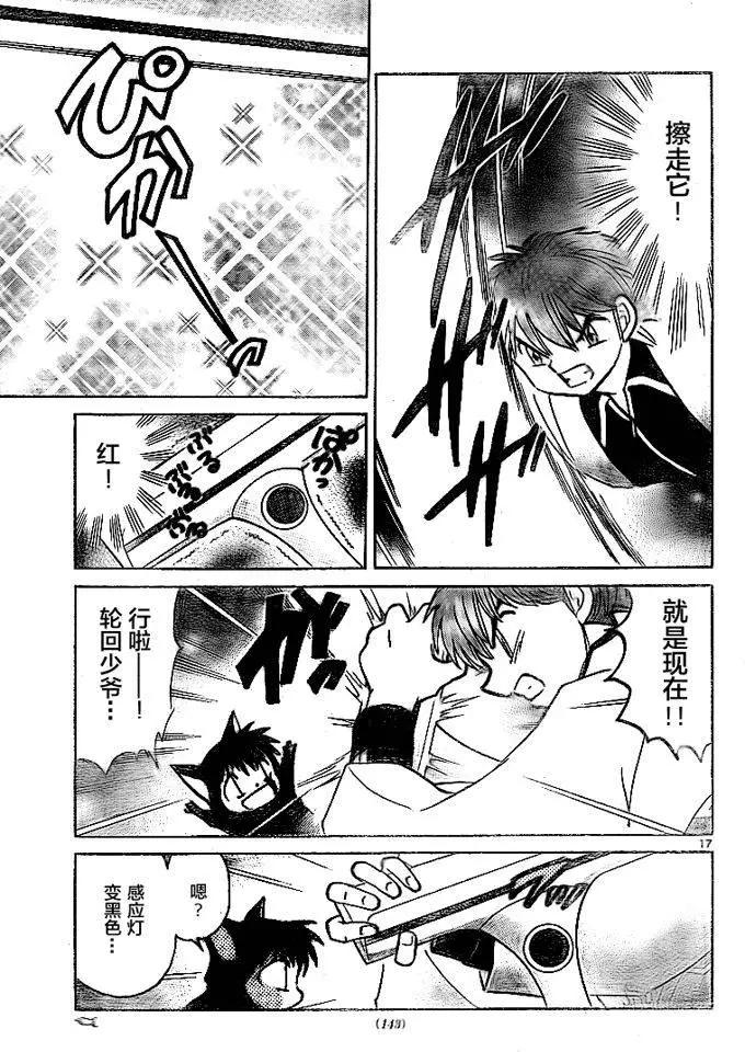 《境界之轮回》第309回 第17页