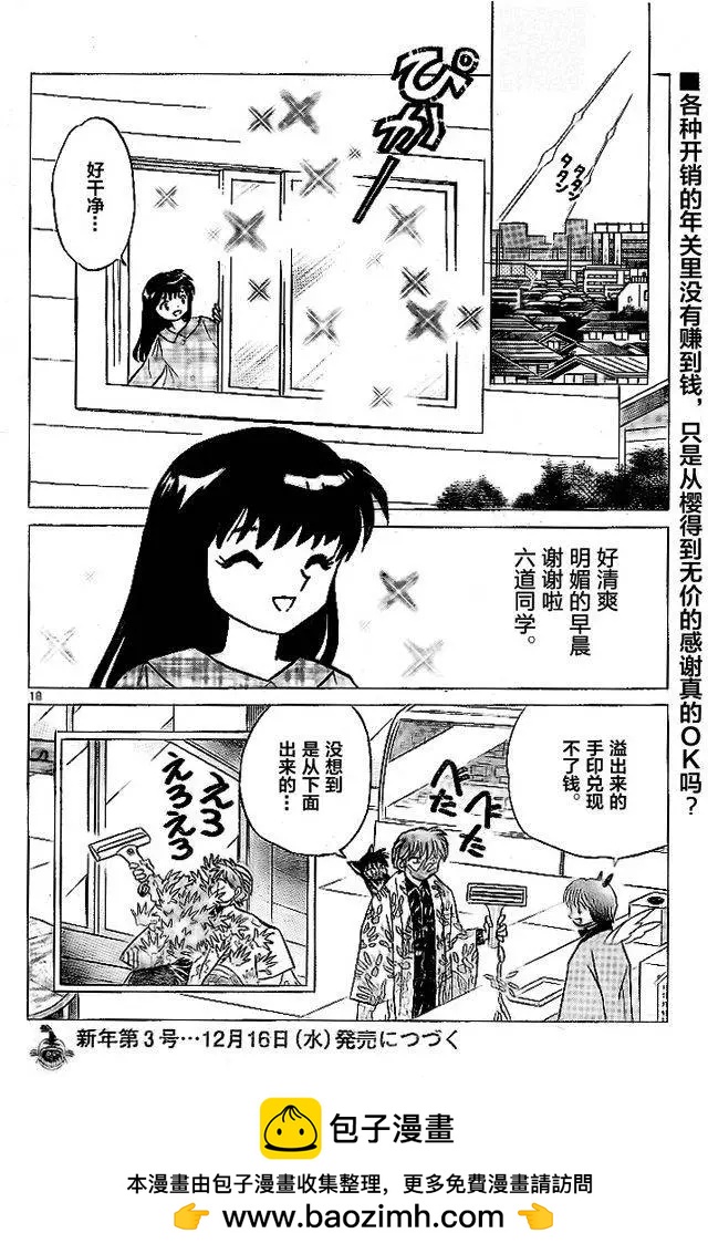 《境界之轮回》第309回 第18页
