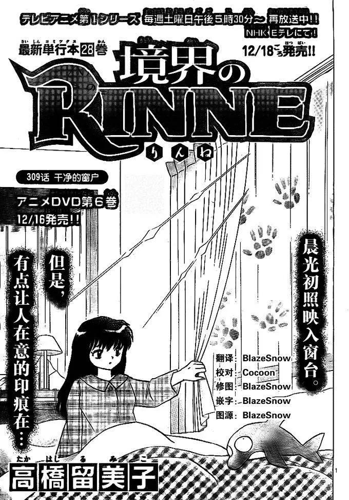 《境界之轮回》第309回 第1页