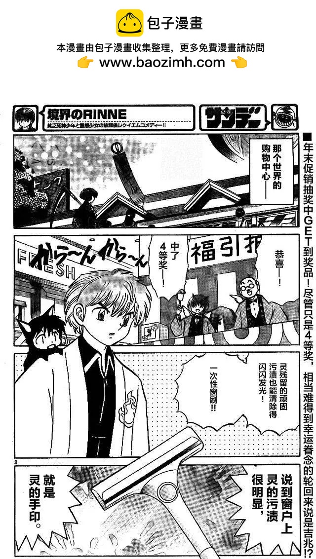 《境界之轮回》第309回 第2页