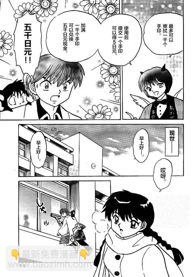 《境界之轮回》第309回 第3页