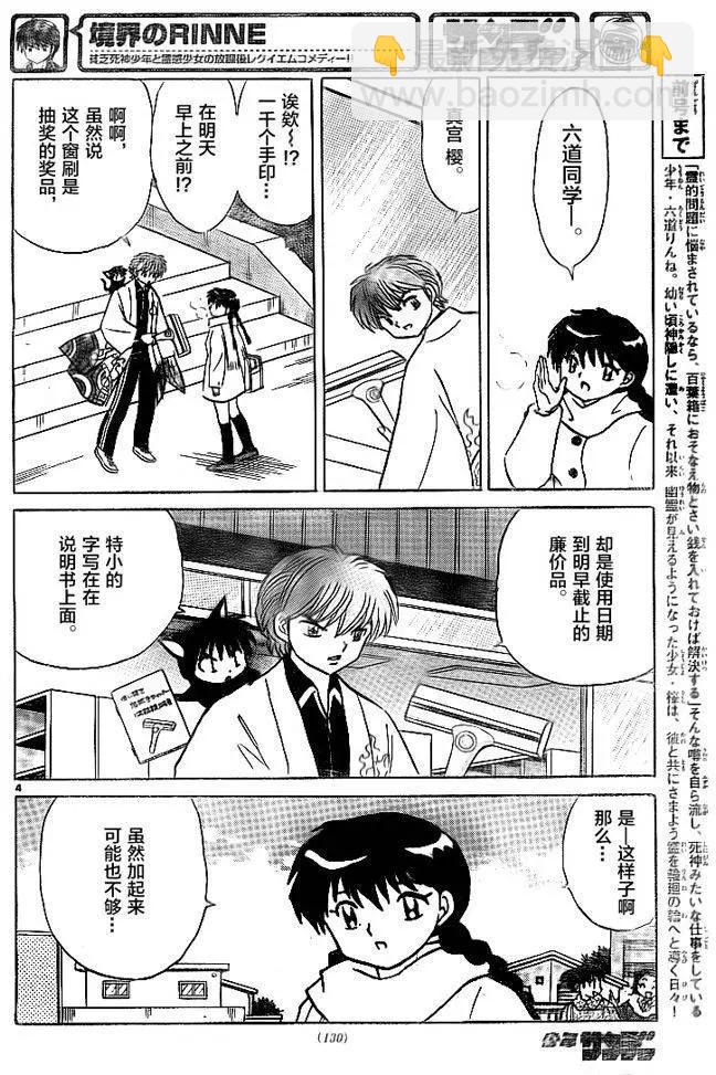 《境界之轮回》第309回 第4页