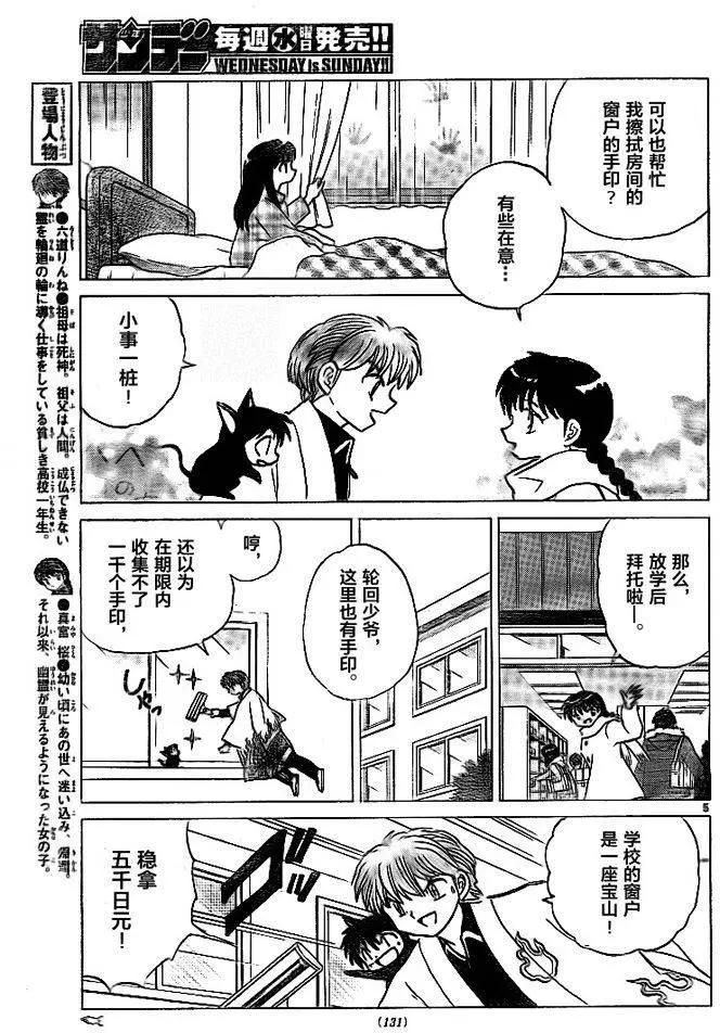 《境界之轮回》第309回 第5页