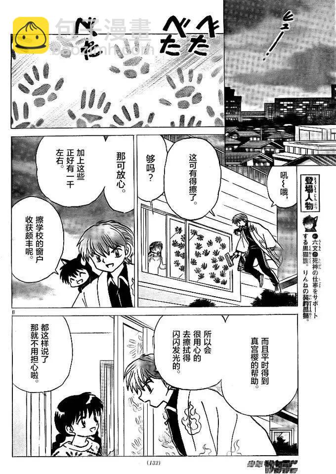 《境界之轮回》第309回 第6页