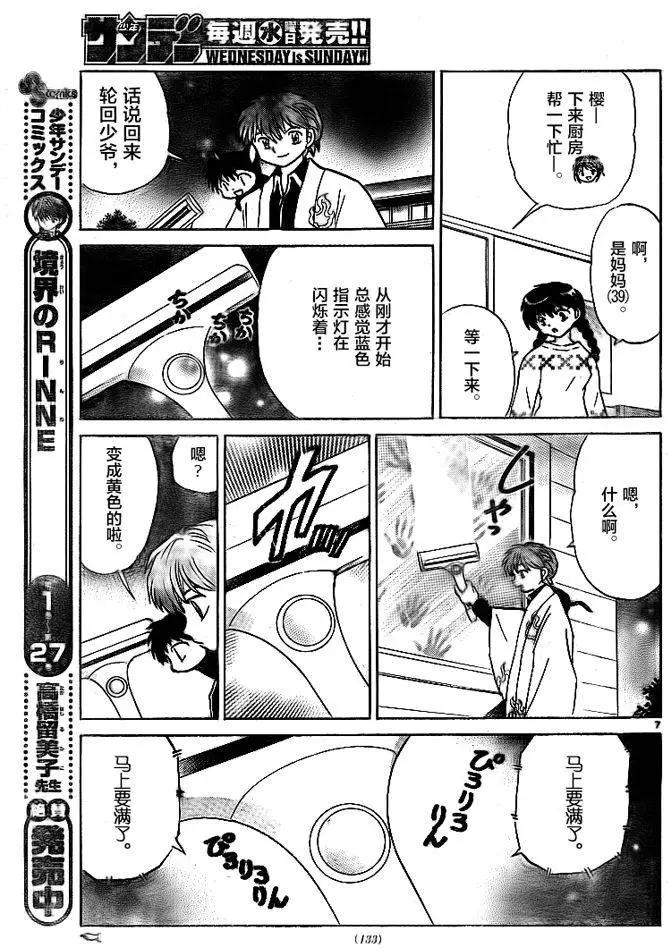 《境界之轮回》第309回 第7页
