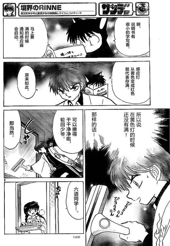 《境界之轮回》第309回 第8页