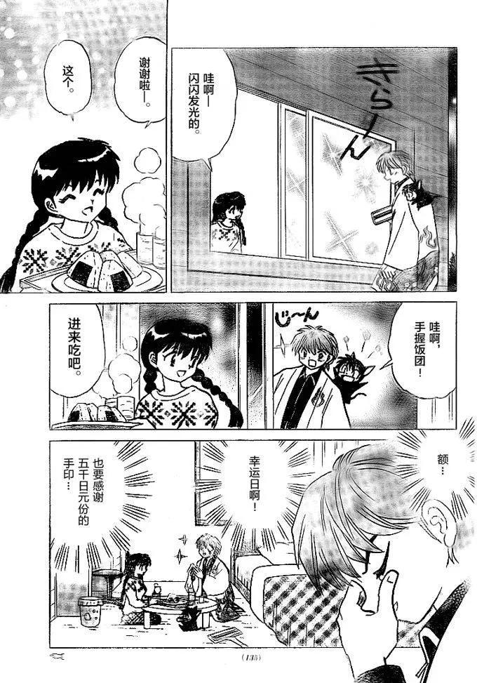 《境界之轮回》第309回 第9页