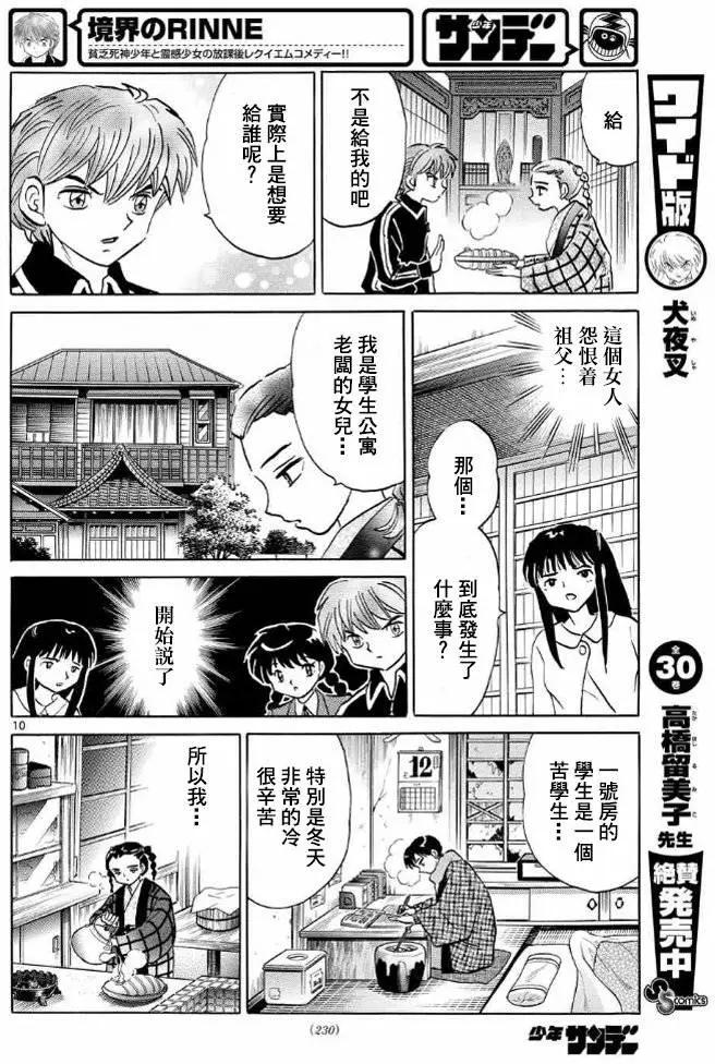 《境界之轮回》第308回 第10页