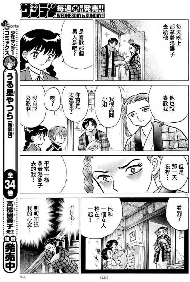 《境界之轮回》第308回 第11页