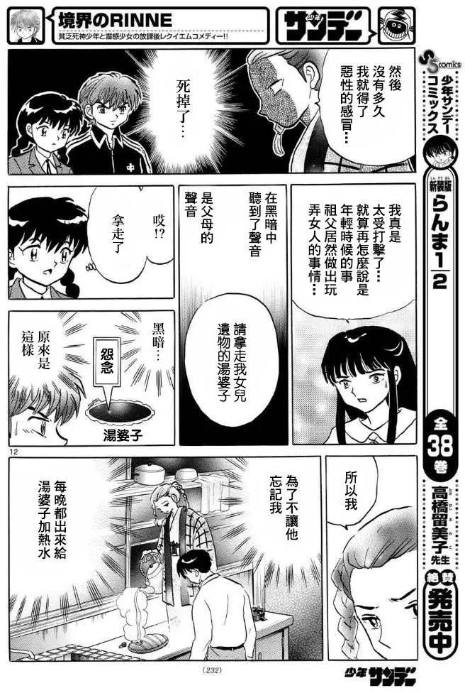 《境界之轮回》第308回 第12页