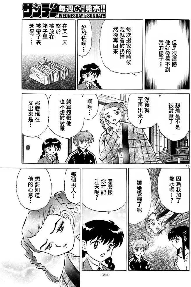 《境界之轮回》第308回 第13页
