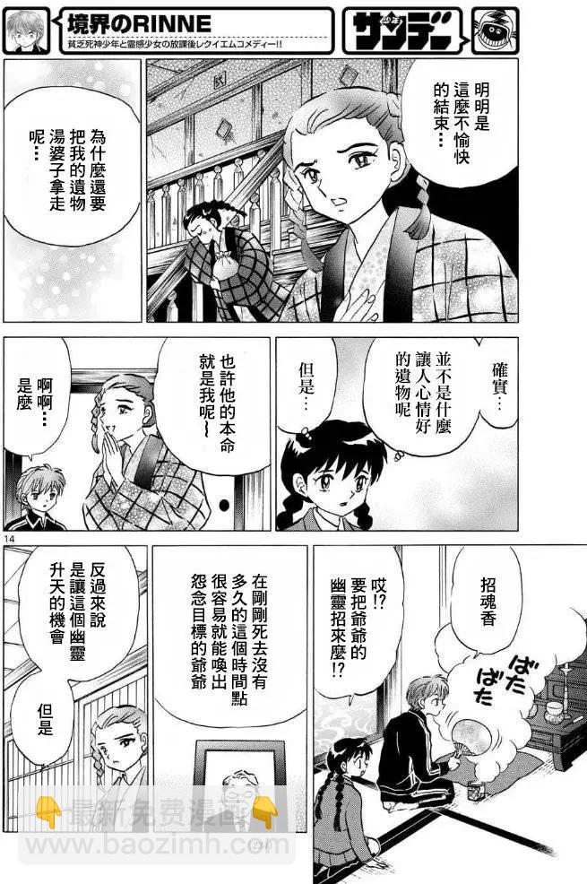 《境界之轮回》第308回 第14页