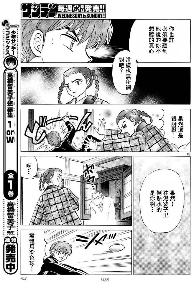 《境界之轮回》第308回 第15页