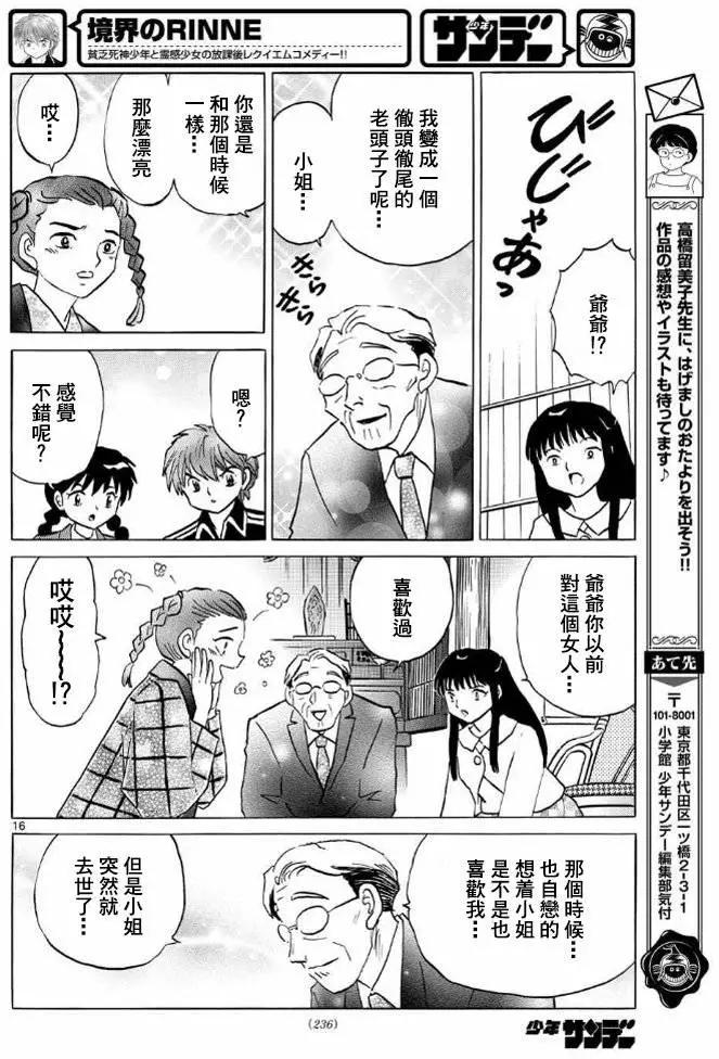 《境界之轮回》第308回 第16页