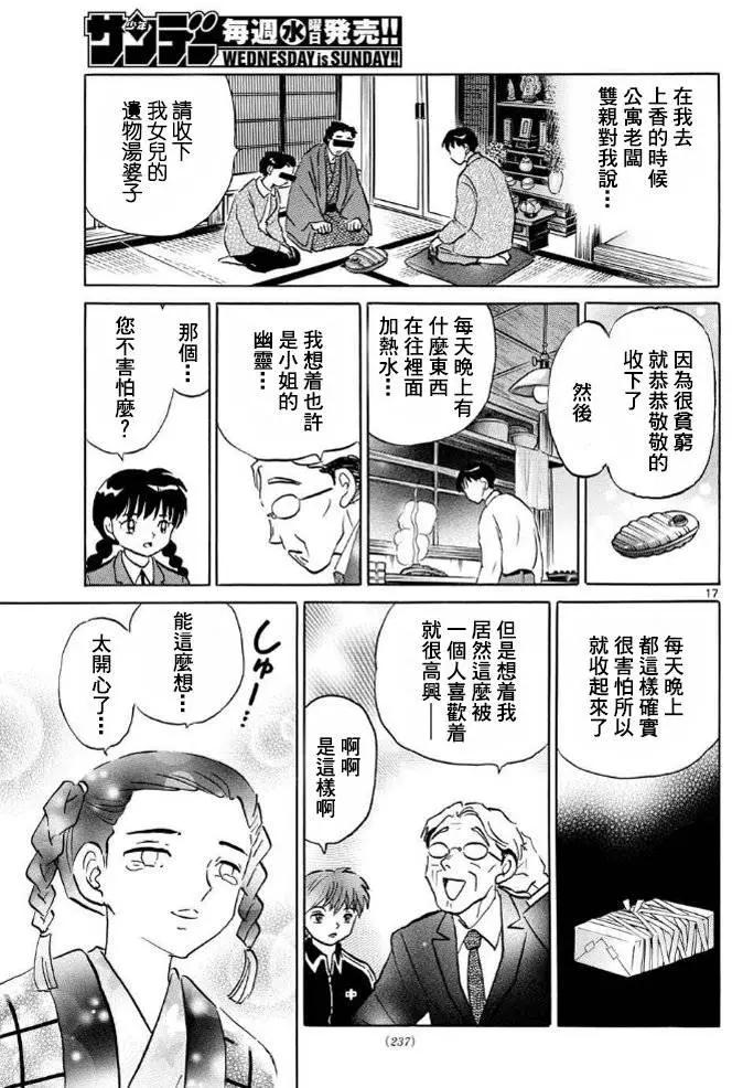 《境界之轮回》第308回 第17页