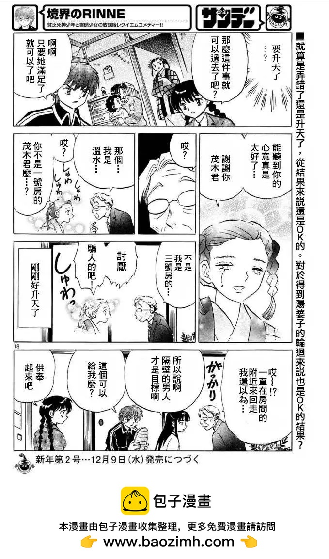 《境界之轮回》第308回 第18页