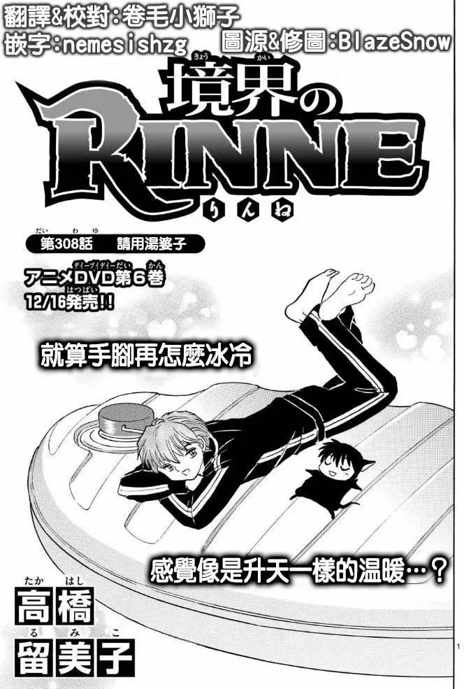 《境界之轮回》第308回 第1页