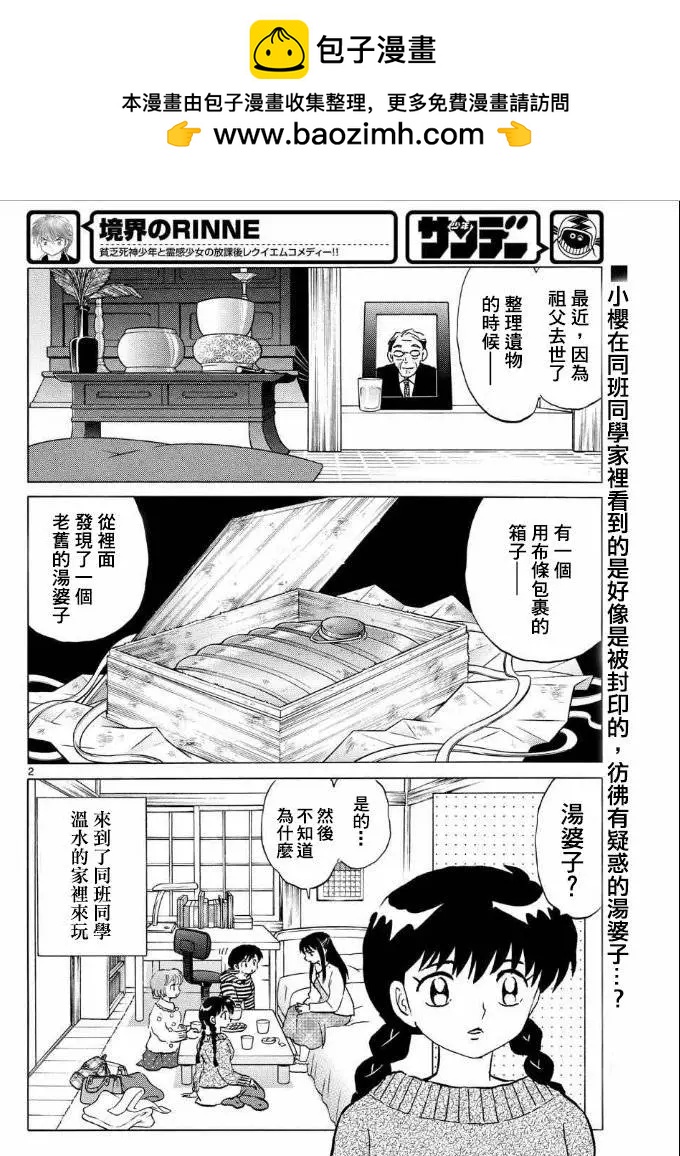 《境界之轮回》第308回 第2页